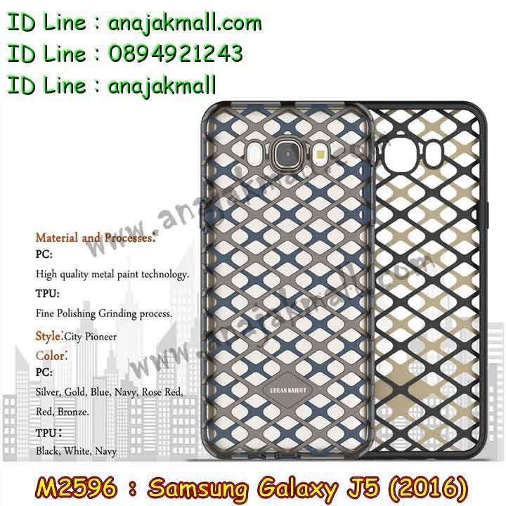 M2596 เคส TPU+PC Samsung Galaxy J5 (2016) รูปที่ 6