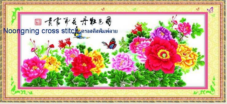 ร้าน noogningcrosstitch ครอสติสพิมพ์ลาย จำหน่ายชุดปักครอสติส ครอสติสคริสตรัล DiamondPainting DIYง่ายๆ1409 รูปที่ 1