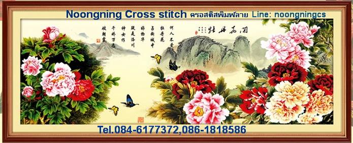 ร้าน noogningcrosstitch ครอสติสพิมพ์ลาย จำหน่ายชุดปักครอสติส ครอสติสคริสตรัล DiamondPainting DIYง่ายๆ1408 รูปที่ 1