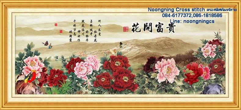 ร้าน noogningcrosstitch ครอสติสพิมพ์ลาย จำหน่ายชุดปักครอสติส ครอสติสคริสตรัล DiamondPainting DIYง่ายๆ1380 รูปที่ 1