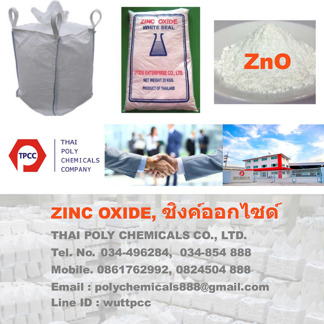 Zinc Oxide, ซิงค์ออกไซด์, ซิงก์ออกไซด์, สังกะสีออกไซด์, ZnO, White Seal รูปที่ 1