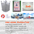 Zinc Oxide, ซิงค์ออกไซด์, ซิงก์ออกไซด์, สังกะสีออกไซด์, ZnO, White Seal