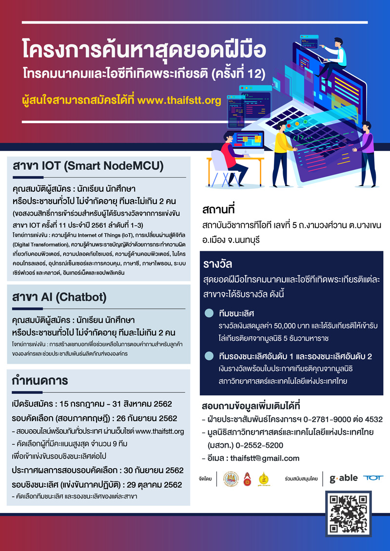 ขอเชิญร่วมแข่งขันเขียนโปรแกรมคอมพิวเตอร์ AI (Chatbot)  รูปที่ 3