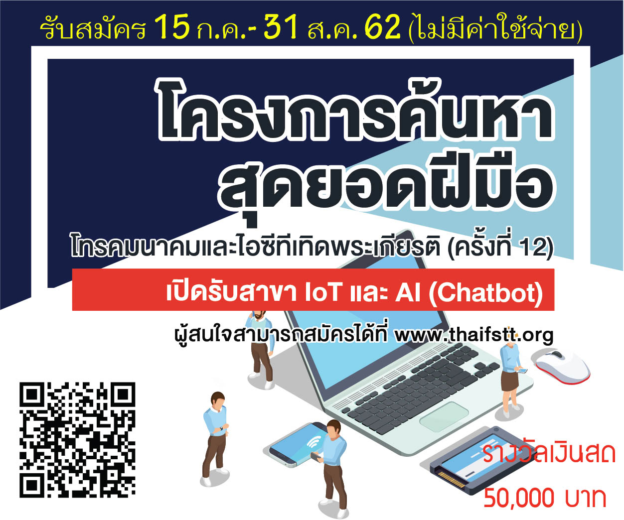 ขอเชิญร่วมแข่งขันเขียนโปรแกรมคอมพิวเตอร์ AI (Chatbot)  รูปที่ 2