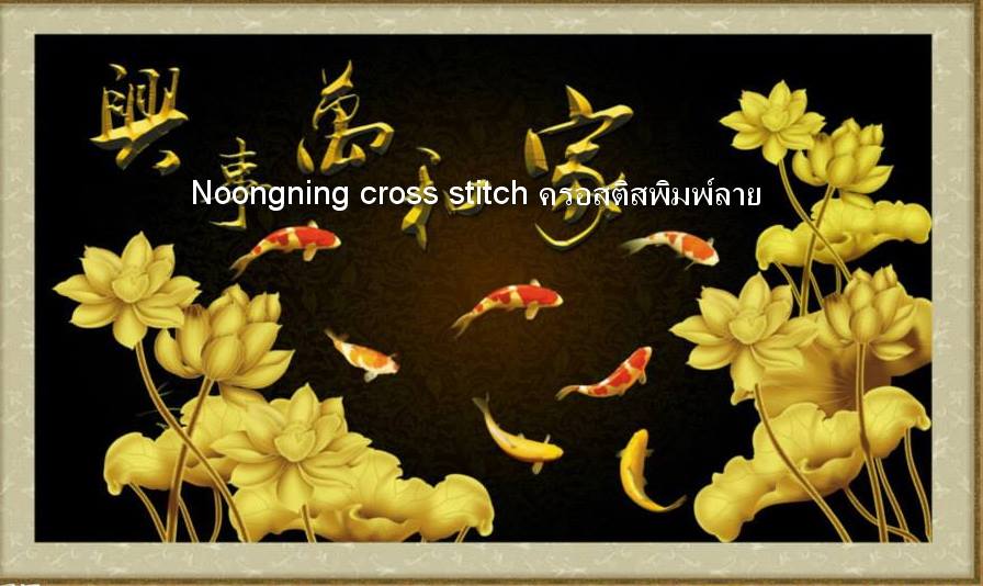 ร้าน noogningcrosstitch ครอสติสพิมพ์ลาย จำหน่ายชุดปักครอสติส ครอสติสคริสตรัล DiamondPainting DIYง่ายๆ1739 รูปที่ 1