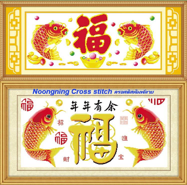 ร้าน noogningcrosstitch ครอสติสพิมพ์ลาย จำหน่ายชุดปักครอสติส ครอสติสคริสตรัล DiamondPainting DIYง่ายๆ1769 รูปที่ 1