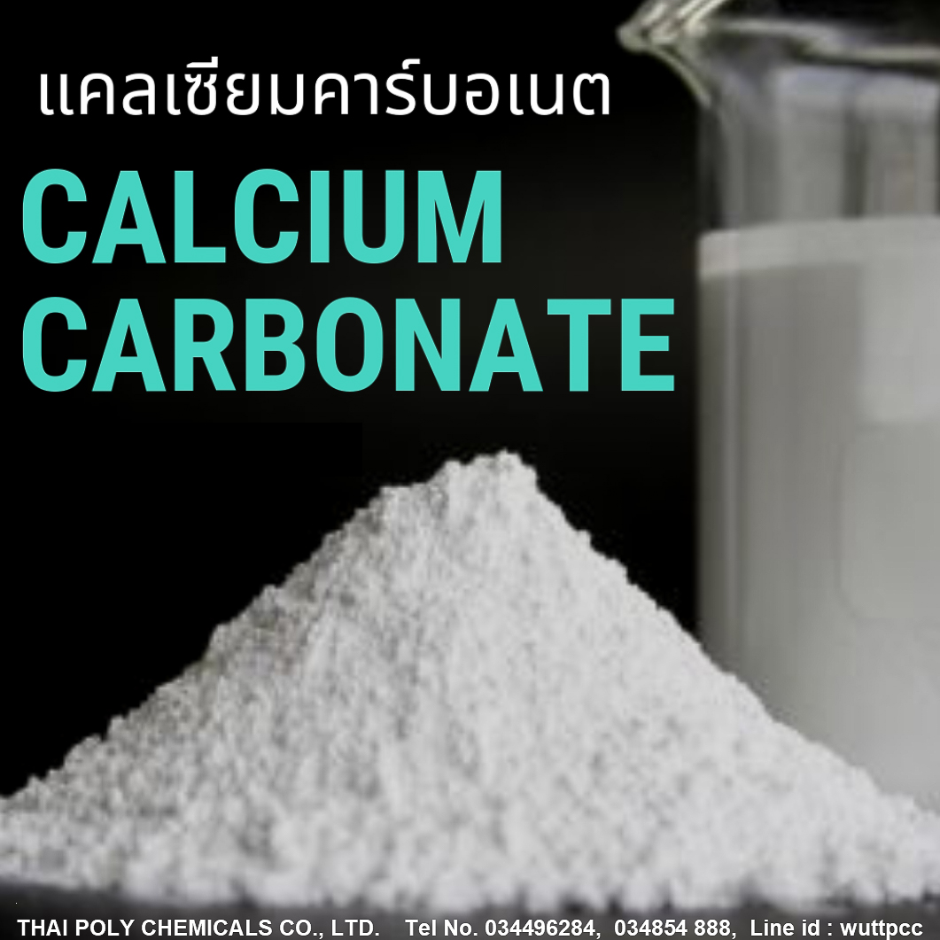 แคลเซียมคาร์บอเนต, Calcium Carbonate รูปที่ 1
