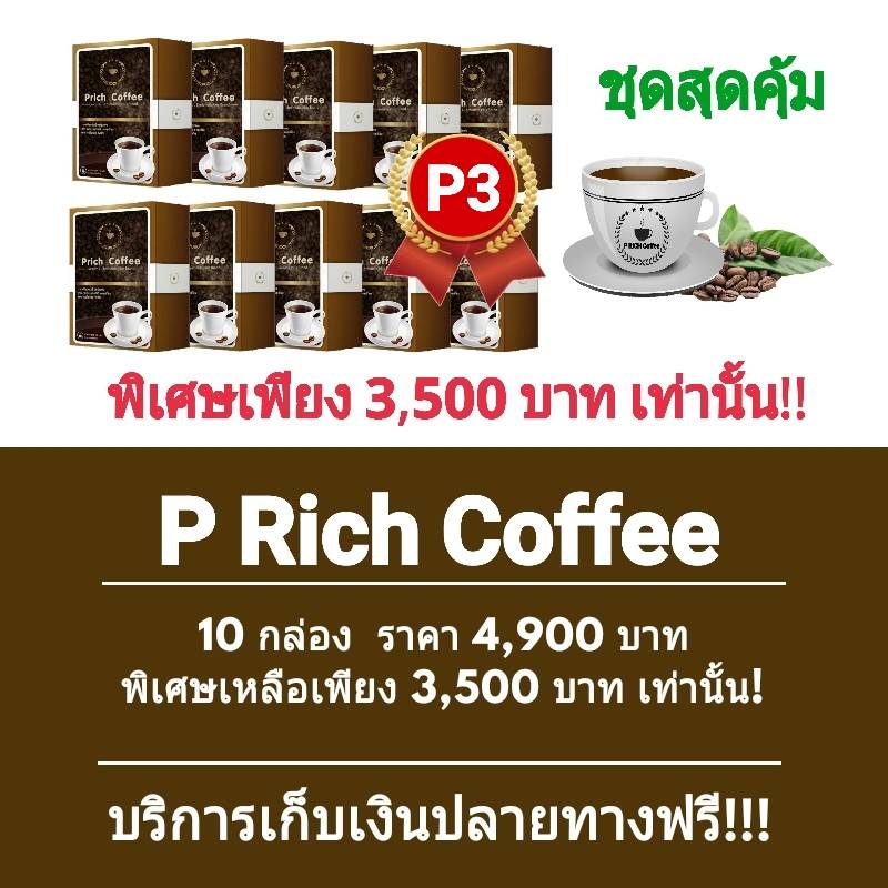 P rich Coffee รูปที่ 1