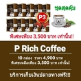 P rich Coffee