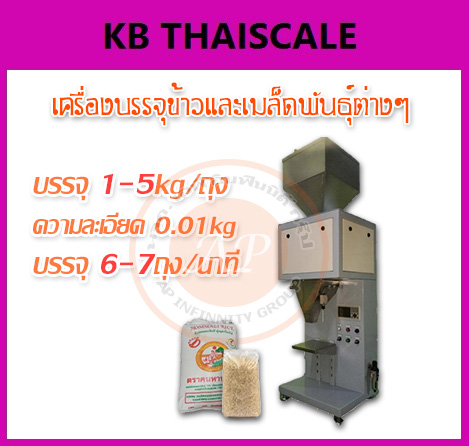 เครื่องชั่งบรรจุข้าวและเมล็ดพันธุ์ต่างๆ บรรจุ 1-25kg/ถุง ความเร็ว 6-7 ถุง/นาที รูปที่ 1