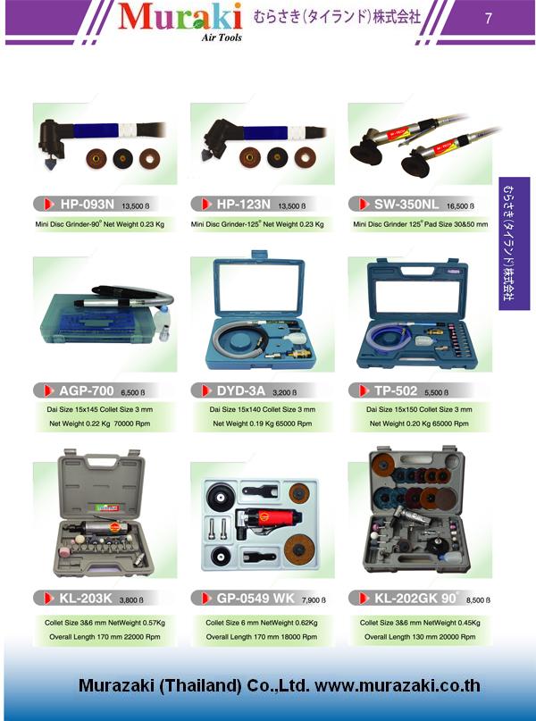เครื่องเจียรลม 0629655191 ติดต่อคุณยา รูปที่ 5