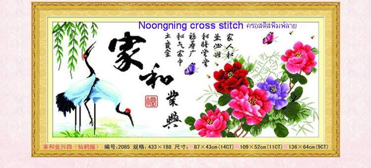 ร้าน noogningcrosstitch ครอสติสพิมพ์ลาย จำหน่ายชุดปักครอสติส ครอสติสคริสตรัล DiamondPainting DIYง่ายๆ1990 รูปที่ 1