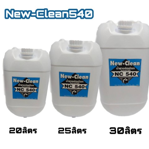 TN NEWCLEAN NUMBER ONE จำหน่ายน้ำยาล้างคอยล์แอร์และเคมีภัณฑ์ต่างๆ รูปที่ 3