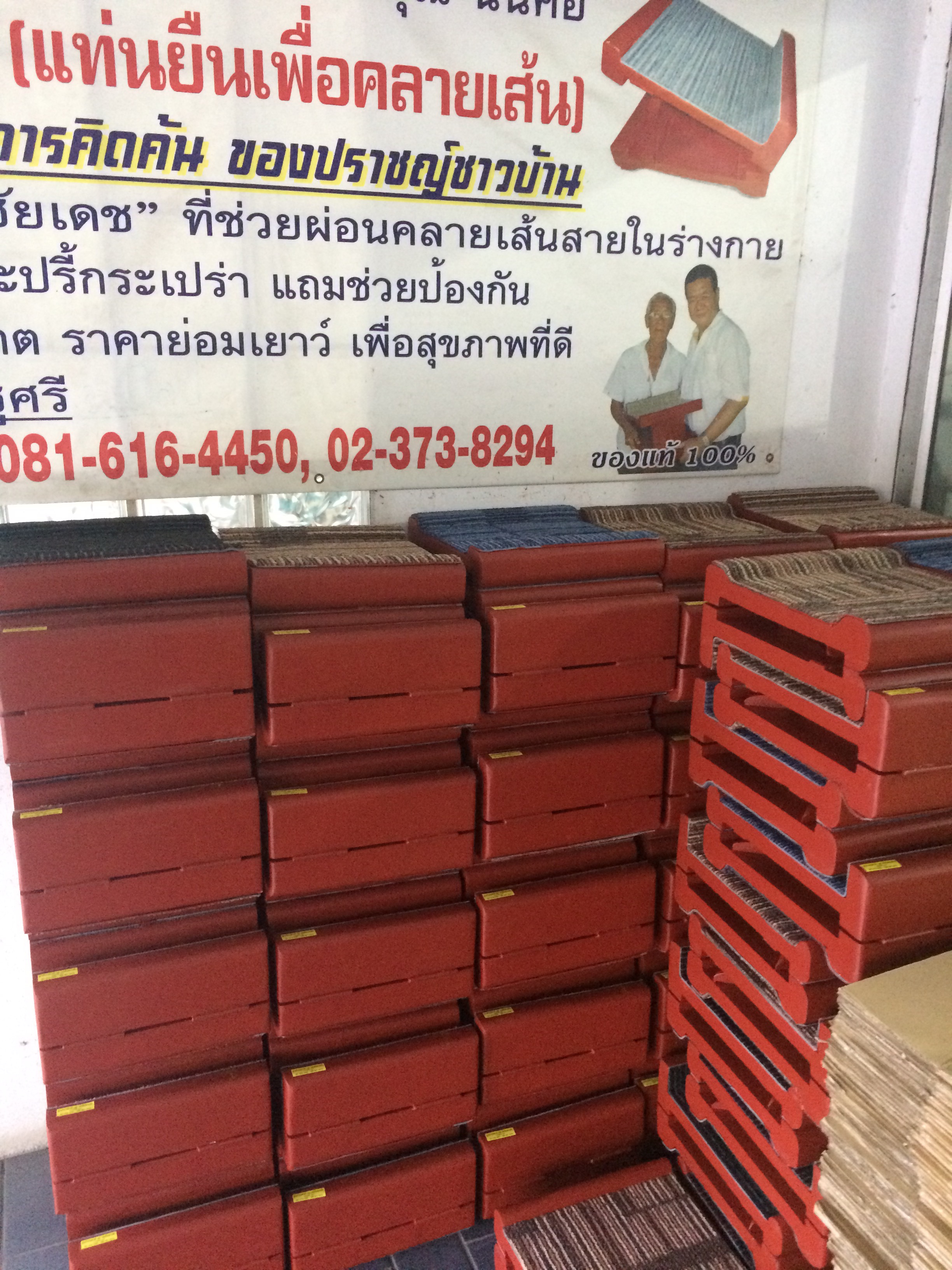 เก้าอี้มหัศจรรย์ แท่นยืนคลายเส้น คิดและสอนโดยลุงแสวง ขายส่ง 0816164450 รูปที่ 5