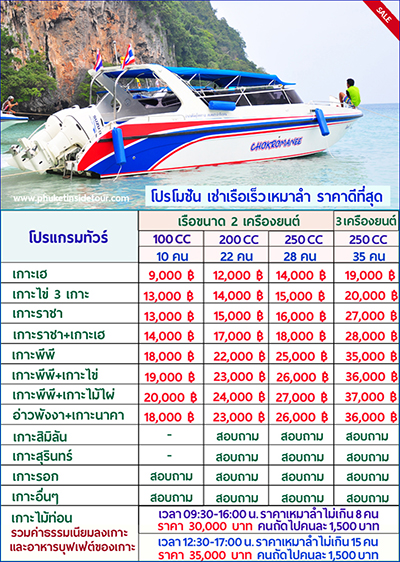 โปรโมชั่น เช่าเหมาลำเที่ยวภูเก็ต ราคาดีที่สุด  รูปที่ 1