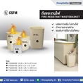 Fire Resistant  wastebasket ถังขยะทนไฟ