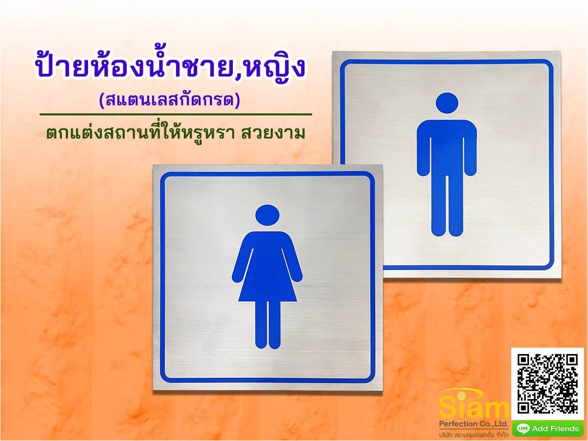 ป้ายห้องน้ำชาย-หญิง สแตนเลสกัดกรด ตกแต่งสถานที่ให้หรูหรา สวยงาม  รูปที่ 3