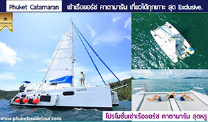 Phuket Catamaran   เช่าเรือยอร์ช  เที่ยวได้ทุกเกาะ สุด Exclusive  รูปที่ 1