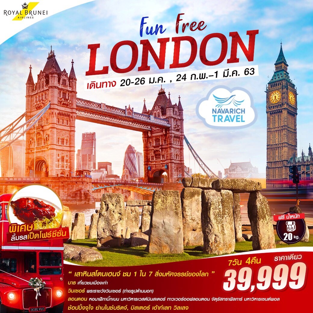 ทัวร์อังกฤษ LONDON สโตนเฮนจ์ บาธ 7วัน 4คืน ฟรีเดย์ 2 วัน BI 39999 20มค,24กพ63 รูปที่ 1