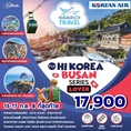 ทัวร์เกาหลี ปูซาน หมู่บ้านวัฒนธรรมคัมชอน วัดแฮดอง ยงกุงซา 5วัน3คืน KE 17900 13-17กย62