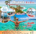 ลดราคา ทัวร์ภูเก็ต ทัวร์เกาะพีพี 3วัน 2คืน พักหรู WyndhamGrand Phuket Kalim Bay เริ่มต้น  7972 ตลอดปี62