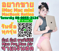 MacBook iMac ฟัง เสีย เปิดไม่ติด ขายได้ รับซื้อ ราคาดี ติดต่อเรา 080-055-2124 อิฐ Add Line mac_7