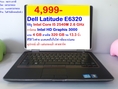 Dell Latitude E6320 ราคา 4999 บาท
