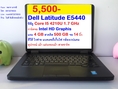 Dell Latitude E5440 ราคา 5500 บาท