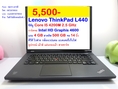 Lenovo ThinkPad L440   ราคา 5,500 บาท