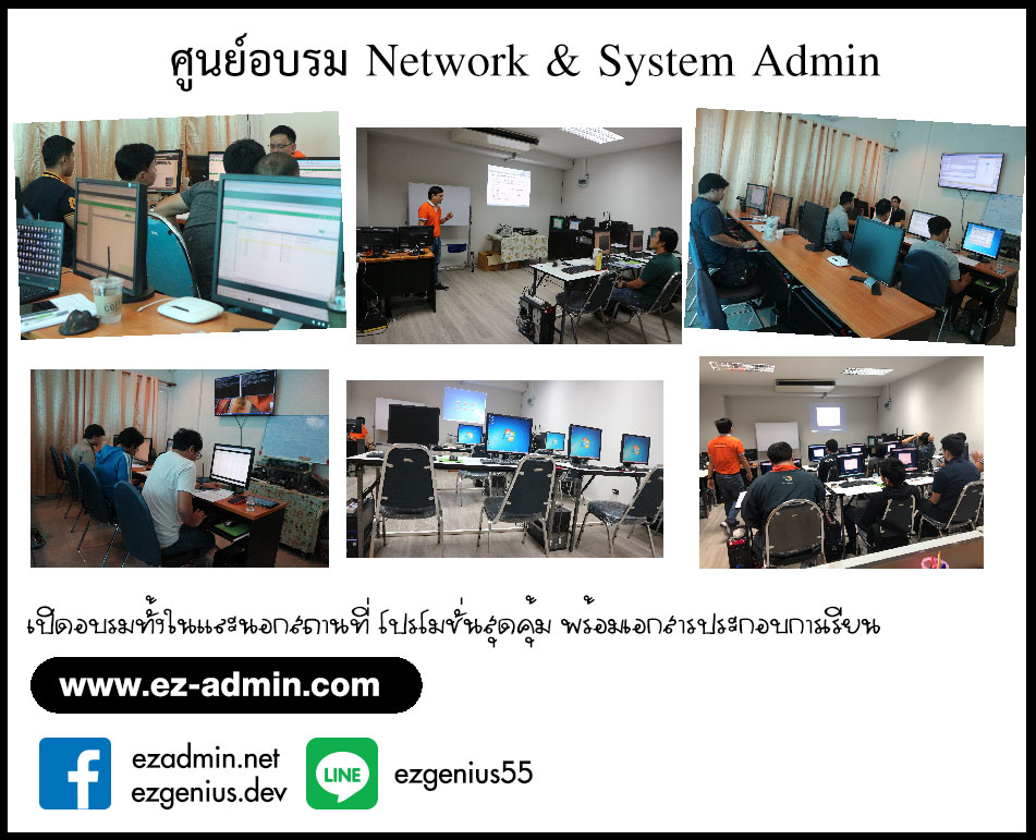 อบรมหลักสูตร Basic Network and Security รูปที่ 7