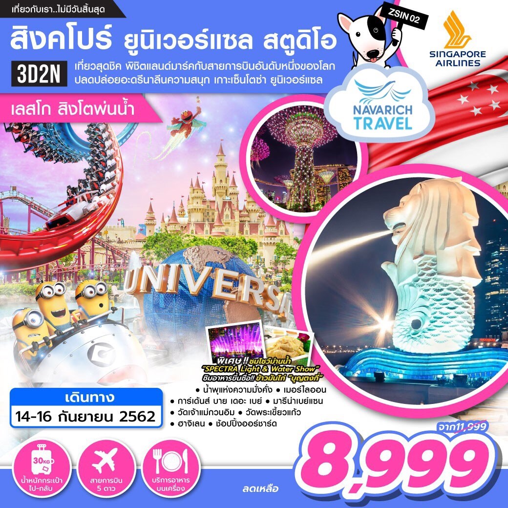 ทัวร์สิงคโปร์ ยูนิเวอร์แซลสตูดิโอ 3วัน 2คืน SQ 8999 14-16กย62 รูปที่ 1