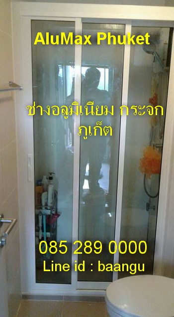 งานกระจก ช่างอลูมิเนียมและกระจก ภูเก็ต งานบานประตูห้องน้ำ AluMax Phuket  รูปที่ 1