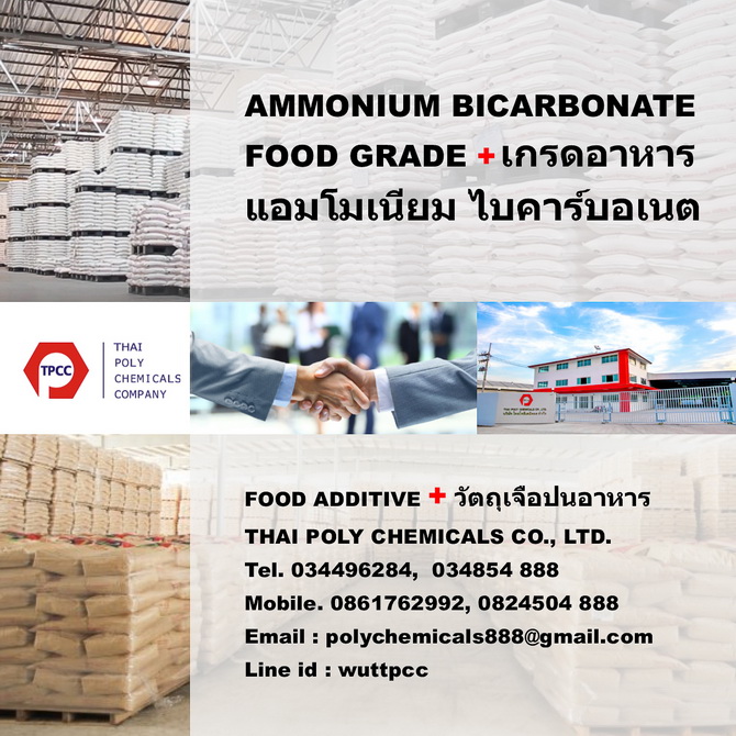 แอมโมเนียมไบคาร์บอเนต, Ammonium Bicarbonate, รูปที่ 1