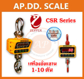 เครื่องชั่งแขวน ชั่งได้ 1-10ตัน ยี่ห้อ ZEPPER รุ่น CSR ราคาพิเศษ