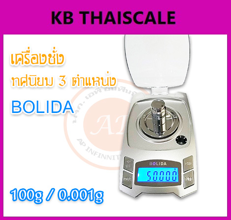 เครื่องชั่งน้ำหนัก ชั่งได้ 100g ความละเอียดสูง 0.001g ยี่ห้อ BOLIDA รูปที่ 1