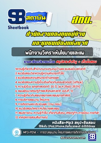 แนวข้อสอบ สทบ.สำนักงานกองทุนหมู่บ้านและชุมชนเมืองแห่งชาติ พร้อมเฉลย รูปที่ 4