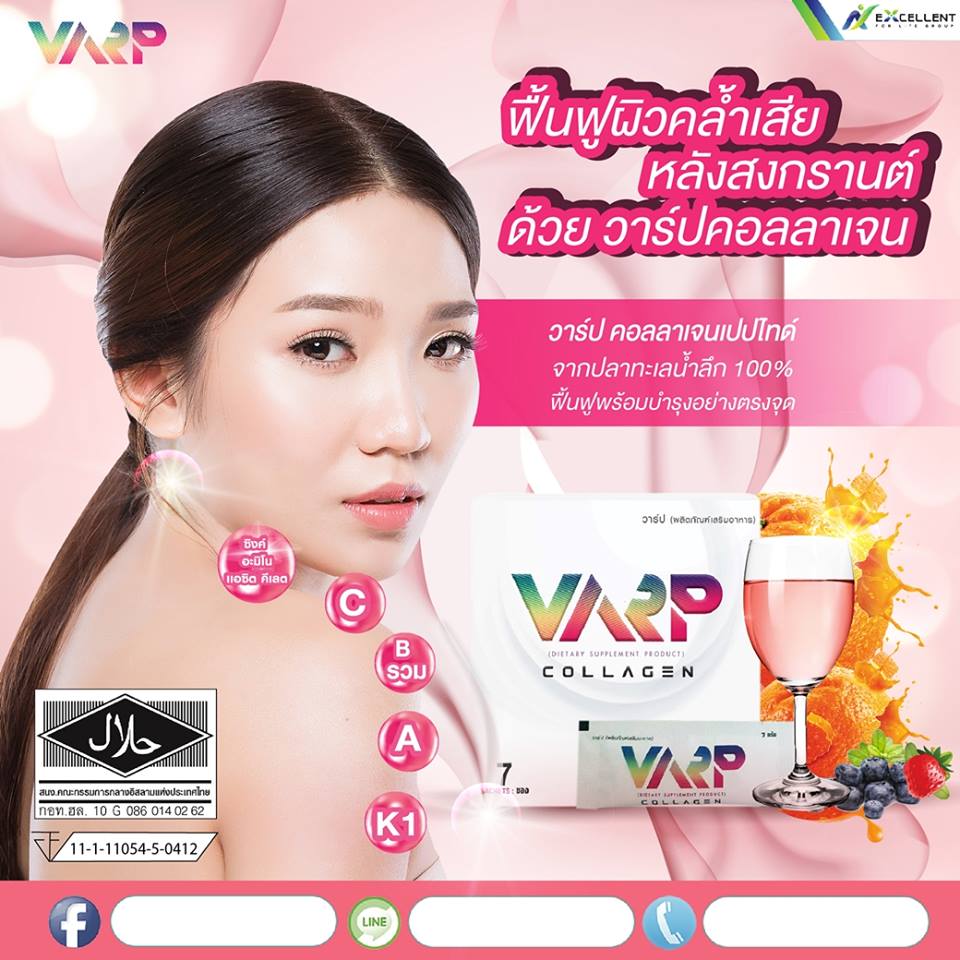 ขายวาร์ปคอลลาเจน Varp Collagen ราคาถูก ราคาส่ง รูปที่ 6