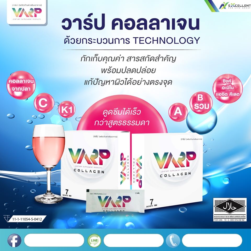 ขายวาร์ปคอลลาเจน Varp Collagen ราคาถูก ราคาส่ง รูปที่ 5