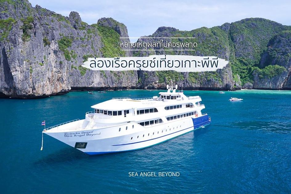 ทัวร์เกาะพีพี โดยเรือเฟอร์รี่  รูปที่ 1