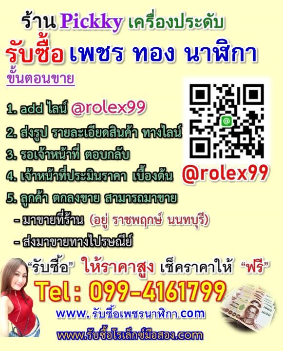 รับซื้อนาฬิกาโรเล็กซ์ รุ่นเก่า รุ่นใหม่ ทุกสภาพ ให้ราคาสูง 0994161799 รูปที่ 3