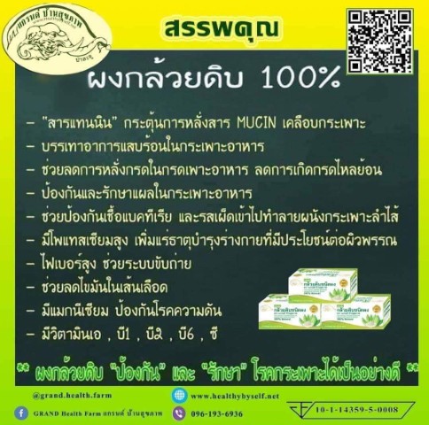 กล้วยดิบผง ยาสมานและรักษา แผลกระเพาะอาหาร และกรดไหลย้อน ที่เห็นผลดีมากและราคาถูก รูปที่ 4