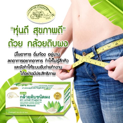 กล้วยดิบผง ยาสมานและรักษา แผลกระเพาะอาหาร และกรดไหลย้อน ที่เห็นผลดีมากและราคาถูก รูปที่ 3