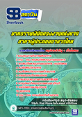 แนวข้อสอบมาตรฐานฝีมือแรงงานแห่งชาติ สาขาผู้ประกอบอาหารไทย