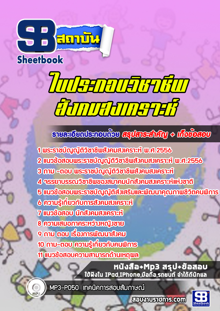 แนวข้อสอบใบวิชาชีพแพทย์แผนไทย รูปที่ 1