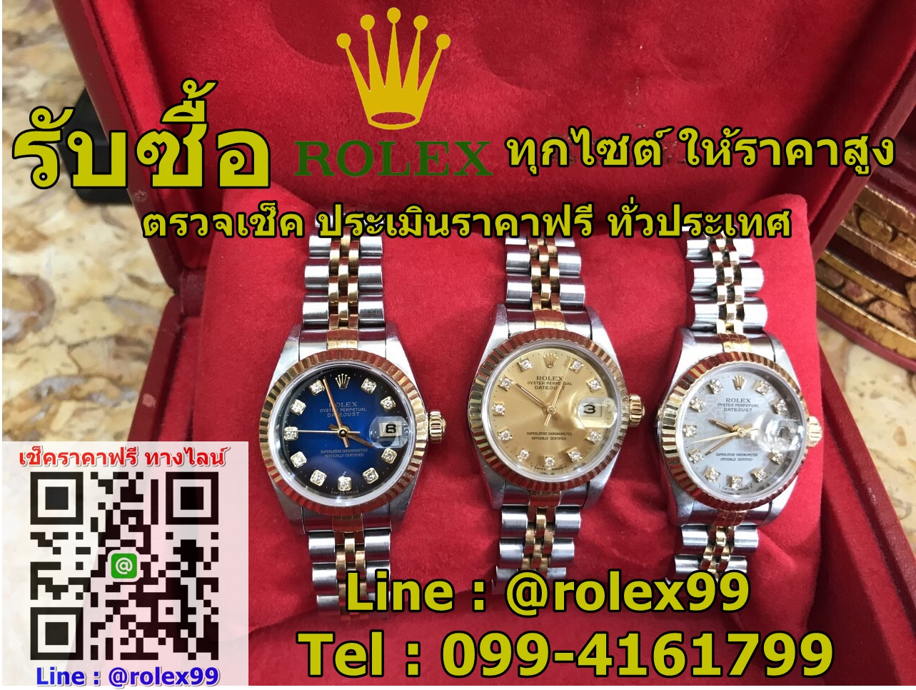 รับซื้อนาฬิกาโรเล็กซ์ จ่ายเงินสด เช็คราคาฟรีทางไลน์ ให้ราคาสูง 0994161799 รูปที่ 1