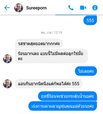 สมุนไพรแม่นม เพิ่มน้ำนม กู้หุ่นเร่งด่วนคุณแม่หลังคลอด รูปที่ 6