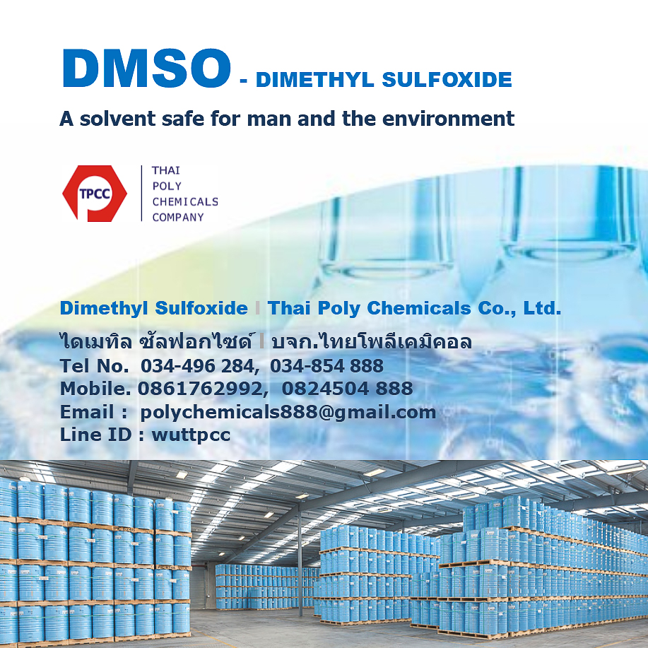 Dimethyl Sulfoxide, ไดเมทิลซัลฟอกไซด์, DMSO, ดีเอ็มเอสโอ, Dimethyl Sulphoxide, ไดเมธิลซัลฟอกไซด์ รูปที่ 1