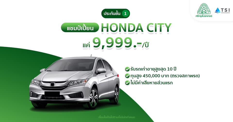 ประกันชั้น1 HONDA CITY เบี้ยแค่ 9,999 รูปที่ 1