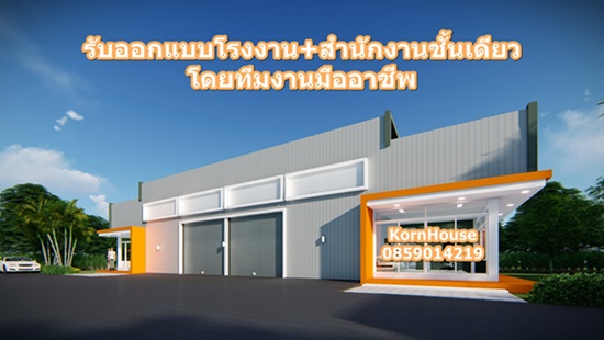 แบบสำนักงานโรงงานสไตล์โมเดิร์น รูปที่ 1