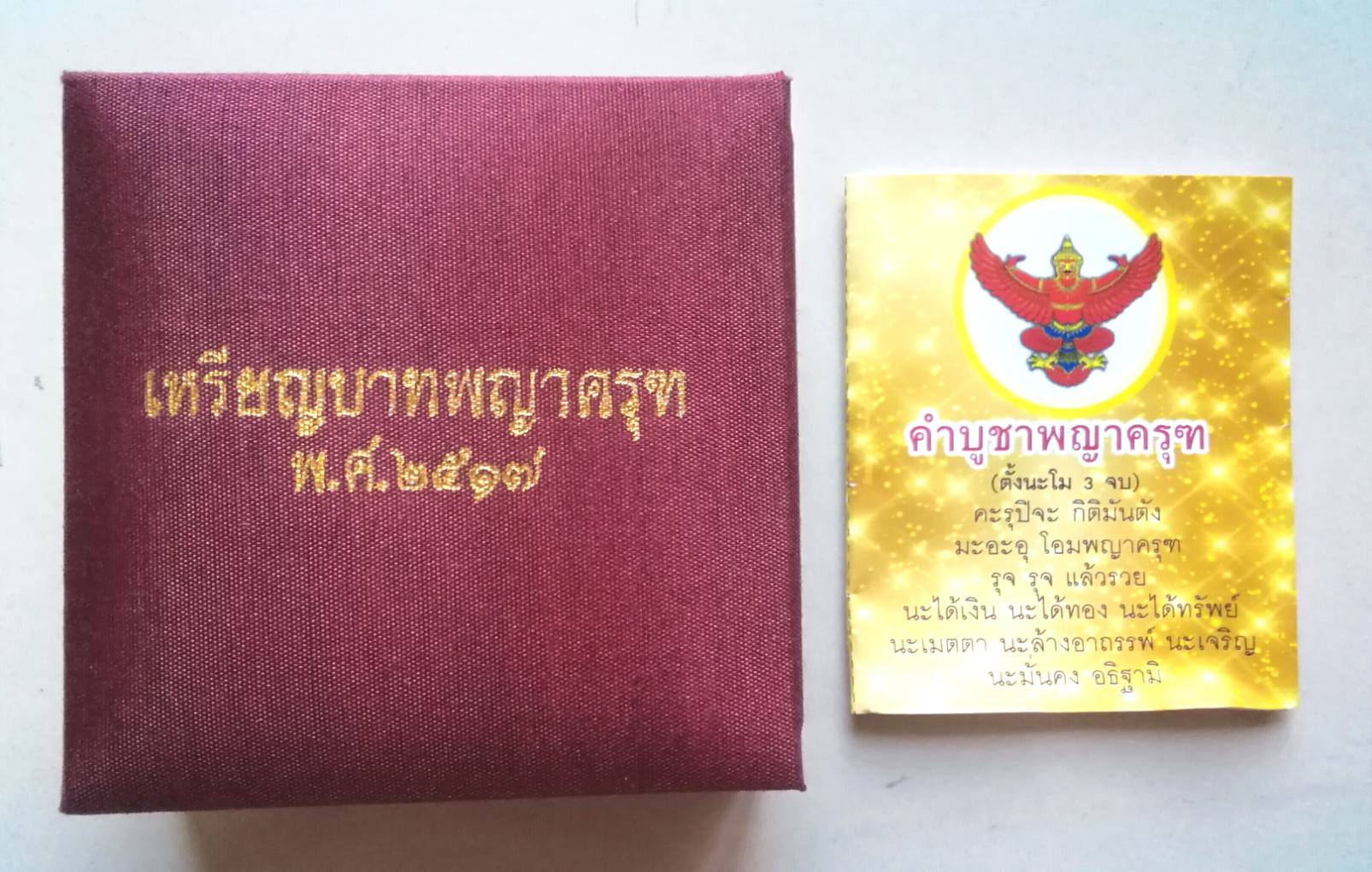 เหรียญพญาครุฑ พ.ศ. 2517 เป็นเหรียญมหามงคล ด้วยปี พ.ศ. 2517 ที่มีพุทธคุณพลังอานุภาพของพญาครุฑ ฉบับตามโหราศาสตร์ ที่มีตัวเลขครบทั้ง 4 ธาตุ ดิน น้ำ ลม ไฟ รูปที่ 2